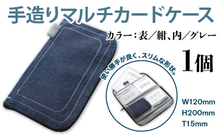 カードケース 薄型 手造り マルチカードケース 1個 [エムクラフト 福岡県 宇美町 um40azp110006]