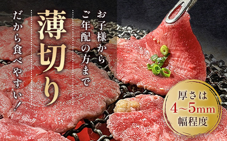 【希少部位】国産牛黒タン 焼き肉用 醤油タレ 500ｇ 3人前 | 希少部位 牛タン 国産牛タン 黒タン 薄切り タン中 スライス 牛肉 焼肉 バーベキュー BBQ 送料無料 熟成 極み GC001