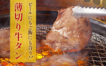 【希少部位】国産牛黒タン 焼き肉用 醤油タレ 500ｇ 3人前 | 希少部位 牛タン 国産牛タン 黒タン 薄切り タン中 スライス 牛肉 焼肉 バーベキュー BBQ 送料無料 熟成 極み GC001