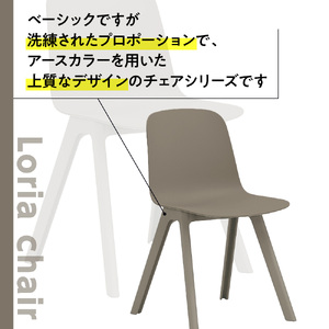 椅子 ロリア チェア ウォームグレー PP脚 P3003-10J [um40azo830042] 椅子