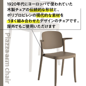 椅子 アダル ピアッツァ アームチェア ウォームグレー P3002-1WJ [um40azo830067] 椅子