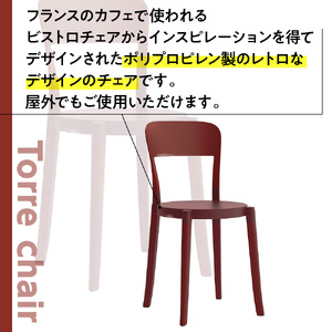 椅子 アダル トッレチェア ディープレッド P3001-10R [um40azo830076] 椅子