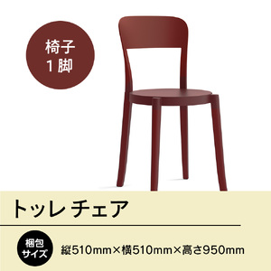 椅子 アダル トッレチェア ディープレッド P3001-10R [um40azo830076] 椅子