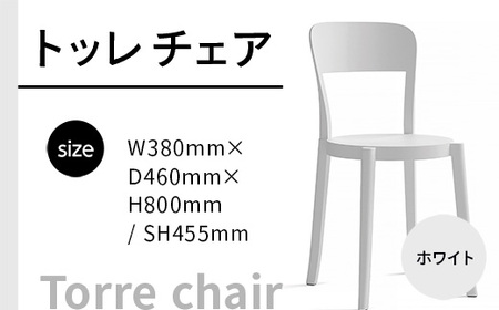 椅子 アダル トッレチェア ホワイト P3001-10W [um40azo830077] 椅子 10,640円