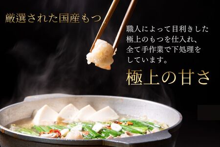 もつ鍋 4～5人前 2セット [博多もつ鍋 太閤 福岡県 宇美町 um40bak780003]