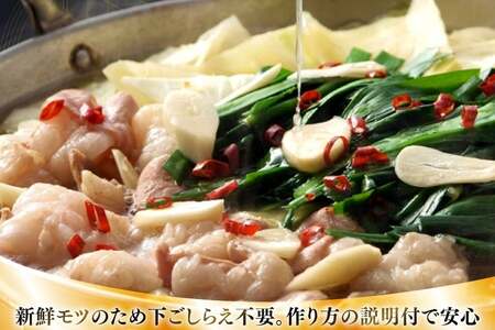 博多 もつ鍋 2.5人前 [炭焼豚丼と塩ホルモンの店 西北の杜 福岡県 宇美町 um40bfw560015] 