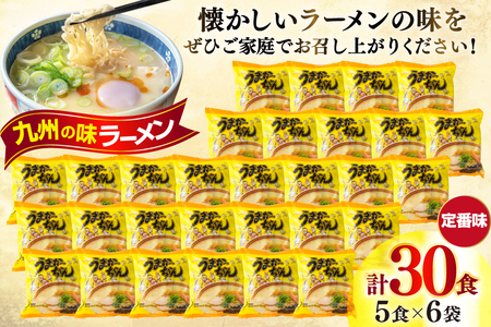 インスタントラーメン うまかっちゃん 5食パック 6ケース 計 30食 [地域商社ふるさぽ 福岡県 宇美町 um40bfw220000] 