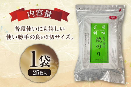 焼き海苔 有明海産 2切 25枚入 [木村食品 福岡県 宇美町 um40beg040011]