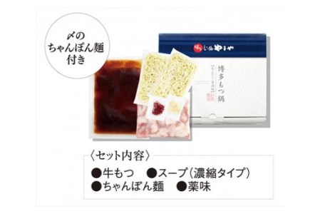 もつ鍋 やまや あごだし 醤油味 3～4人前 [um40azo860005] もつ鍋