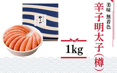明太子 やまや 無着色 樽 1kg 明太子 [um40azo860007]