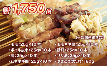 TY018福岡県産　はかた一番どり使用（一部国産鶏含む）　焼き鳥バラエティセット70本