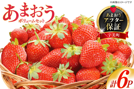いちご あまおう ボリューム セット 6p いちご [um40azo780006]