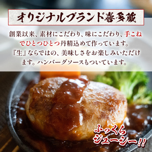 ハンバーグ 喜多蔵 150g 9個 ソース付き [um40azo890010] 牛肉