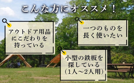 鉄板 アウトドア 縞板 A5サイズ 板厚2.3mm 小手付き [um40azo920002] バーベキュー