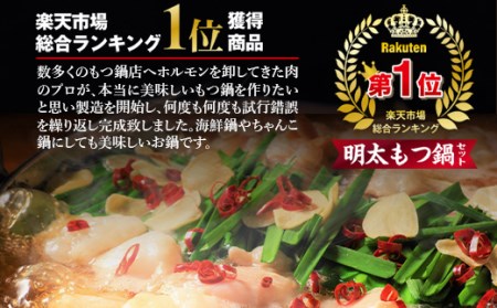 もつ鍋 博多明太もつ鍋 セット 3～4人前 もつ鍋 [um40azp010000]