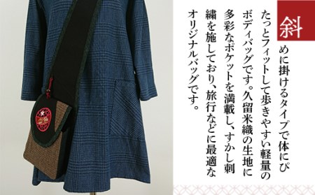 バッグ 久留米織 ボディバッグ 親子まり [アクティヴ刺繍耽美 福岡県 宇美町 um40azp030001]