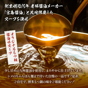 もつ鍋 博多醤油もつ鍋 3～4人前 セット [MEAT PLUS 福岡県 宇美町 um40azp010013]