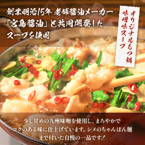 もつ鍋 博多味噌もつ鍋 3～4人前 セット [MEAT PLUS 福岡県 宇美町 um40azp010015]