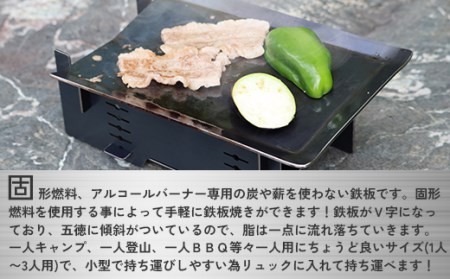 アウトドア V字鉄板 五徳 セット [um40azo920009] アウトドア