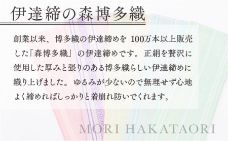森博多織 Mori hakataori 正絹伊達締 精品 ピンク01 TZ022