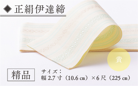 伊達締め 正絹 精品 1本 黄 1 幅2.7寸(10.6cm)×6尺(225cm) [森博多織 福岡県 宇美町 um40azo810019]