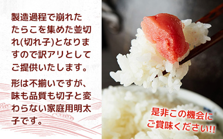 明太子 訳あり 無着色 並切 500g 2p 明太子 [um40azp010020]