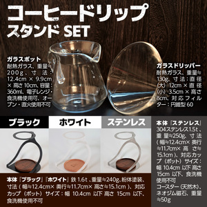 MISERU ドリッパースタンド ステンレス ガラスポット ガラスドリッパー セット [リョーユウ工業 福岡県 宇美町 um40azo920013]