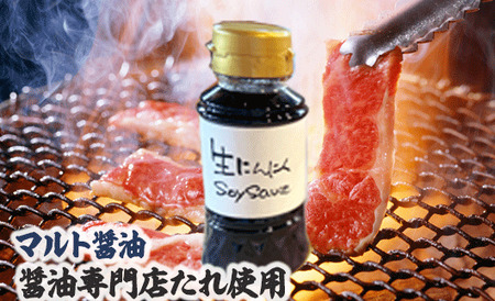 マルト醤油「生にんにくSoy Sauce（しょうゆ）」と焼肉用牛肉のセット OZ003
