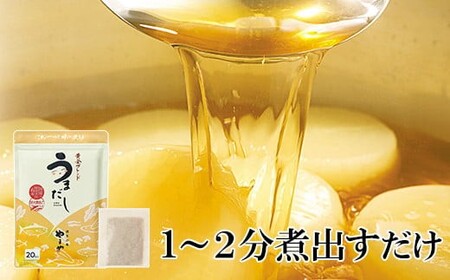 やまやの万能だしパック　うまだし20包　2個セット　AZ069 