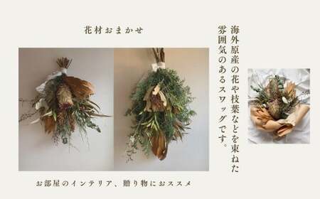 ドライフラワースワッグ（ワイルドフラワー）XY002