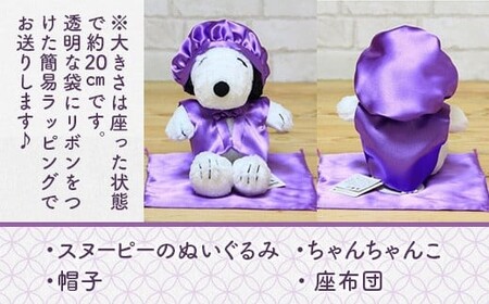 年祝い（古希・喜寿）紫ちゃんちゃんこ、座布団、帽子（ぬいぐるみ付）　KZ015 