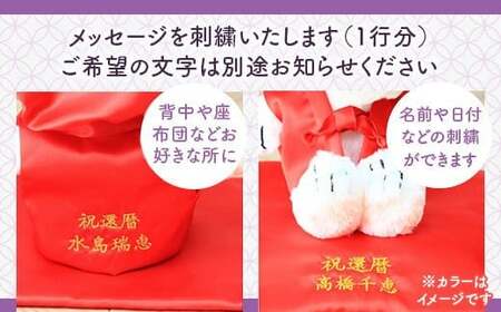 年祝い（古希・喜寿）　紫ちゃんちゃんこ、座布団、帽子、刺繍1行（ぬいぐるみ付） 　KZ018 