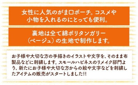 お絵描き刺繍 がま口ポーチ KZ023