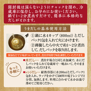 【ふるさと納税】やまやの万能だしパック うまだし30包 2個セット 送料無料 厳選素材使用 粉末だし ダシ だしパック 国産 九州産 出汁の素 出汁 かつおだし だしつゆ 鰹節 かつおぶし AZ082