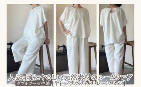 ルームウエア(半袖ブラウス+ストレートパンツ【ダブルガーゼ使用】)