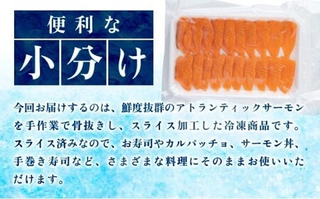 アトランティックサーモンスライス 20枚×5pc入り