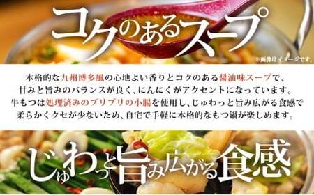 牛もつ鍋 醤油味 3人前(3人前×1セット)