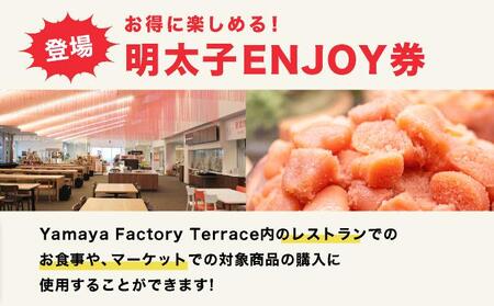Yamaya Factory Terrace　明太子ENJOY券（1,500円分）　AZ094
