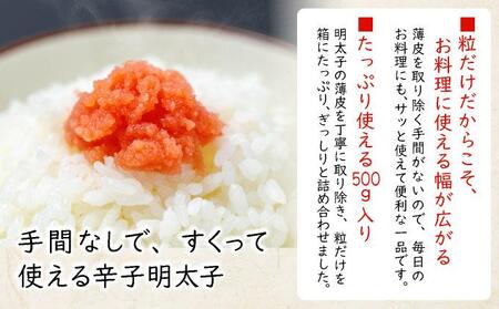 博多ふくいち ご家庭用 「辛子明太子 バラコ」 つぶっこ500g HF015