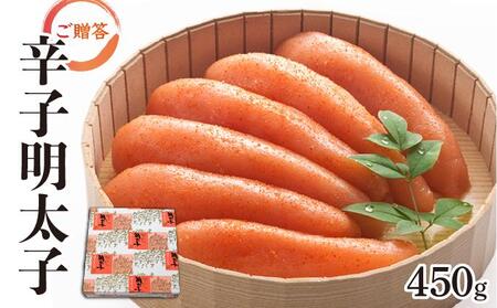 博多ふくいち ご贈答 「辛子明太子」450g（桶入り) HF006