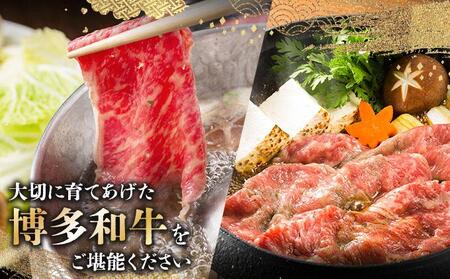 博多和牛ローススライス500g