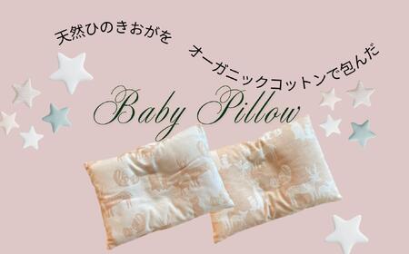 ヒノキ香るオーガニックコットン生地のベビーピロー 普通/ひのきおが150g 動物柄（ベージュに生成り柄）