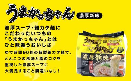 VY010 うまかっちゃん 濃厚新味 合計30袋