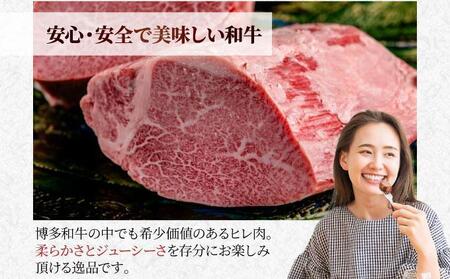 博多和牛ヒレステーキ 600g(200g×3枚)