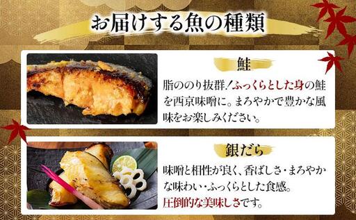 《訳あり》厚切り！銀鮭/銀鱈西京味噌漬け（1切約80g）2種2切×4P