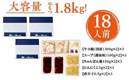 大容量もつ鍋セットあごだし醤油味18人前【博多もつ鍋やまや】 AZ041