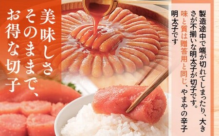 やまや明太子(切子込)150g×5個セット全12回 AZ031