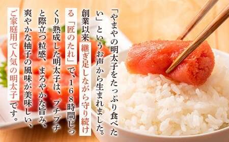 やまや【ご家庭用のお得な明太子】 うちのめんたい切子込150g×5個セット 全４回 AZ032