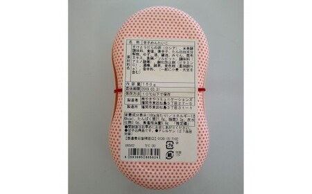 【定期便4回/年】できたてめんたい　切子(繭玉）　150ｇ×3　AZ060