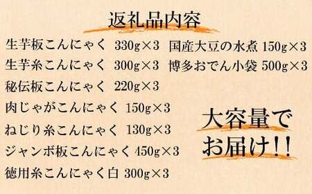 こんにゃく食べ比べセット（博多おでん・国産大豆の水煮付き）　BZ010 